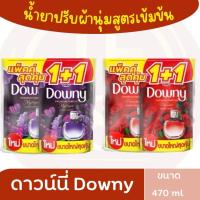 ราคา [แพ็คคู่ 2 ถุง!!] ดาวน์นี่ พรีเมียม เพอร์ฟูมmDowny Premium Parfum ปรับผ้านุ่ม สูตรเข้มข้น 470 ml. (29859771981)