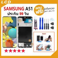 ราคา หน้าจอ samsung A51 / A515F จอ จอชุด จอ+ทัช ซัมซุง กาแลคซี่ จอA51 LCD Display Touch SamsungA51 (11699703440)
