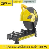 ราคา TP TOOLS แท่นตัดเหล็ก14 นิ้ว เครื่องตัดไฟเบอร์ 3100 วัตต์ แท่นตัด 14" ไฟเบอร์ตัดเหล็ก 355มม. แท่นตัดไฟเบอร์ 14 นิ้ว (13167410616)