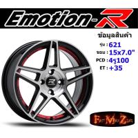 ราคา Emotion-R Wheel 621 ขอบ 15x7.0" 4รู100 ET+35 สีBKF ล้อแม็ก แม็กรถยนต์ขอบ15 แม็กขอบ15 (12883331725)