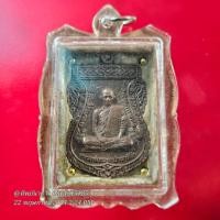 ราคา O1 เหรียญหลวงพ่อรวย วัดตะโก อยุธยา รุ่นเลื่อนสมณศักดิ์ ปี 2559 (25431289518)