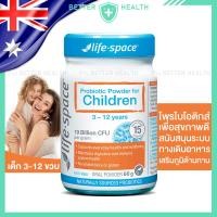 ราคา Life Space Probiotic Powder for Children โพรไบโอติกส์สำหรับเด็ก 3-12 ปี (24459002057)