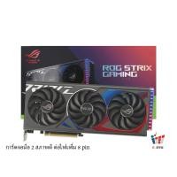 ราคา VGA (การ์ดจอ) ASUS ROG Strix RTX 4060Ti GAMING OC EDITION 8GB GDDR6 ประกันศูนย์ไทย (24059806715)