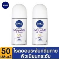 ราคา NIVEA DEO WHITE AND FIRM Q10 SERUM ROLL ON 50ml แพคคู่ นีเวียดีโอ ไวท์ แอนด์ เฟิร์ม คิวเท็น เซรั่ม โรลออน (24475905657)