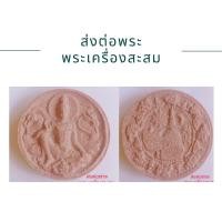 ราคา จตุคามรามเทพรุ่นโครตเฮงออกวัดพระธาตุนครศรีธรรมราช (22082767516)