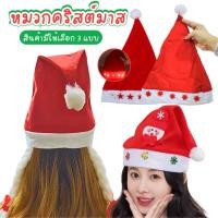 ราคา หมวกคริสต์มาส มีไฟ หมวกซานต้า ซานตาครอส ลายคริสต์มาส ถักเปีย ใส่ได้ทั้งเด็กและผู้ใหญ่ พร้อมจัดส่ง (28918036040)