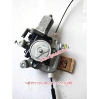 ราคา #เฟืองยกกระจกพร้อมมอเตอร์ประตูหน้าขวานิสสันnissanนาวาร่าnavaraรุ่นnp300 ของแท้โรงงานมือสองราคาต่ออัน (18485127712)