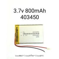 ราคา แบตเตอรี่ battery 403450 800mAh 3.7v แบตเตอรี่กล้อง MP3 MP4 แบตลำโพง DIY แบตกล้อง (20289594900)