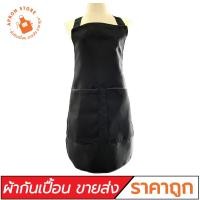 ราคา (ขายส่ง) ผ้ากันเปื้อนสีดำกุ๊นดำ แบบเต็มตัว สายไขว้หลัง ผ้าโซล่อน (22178568087)