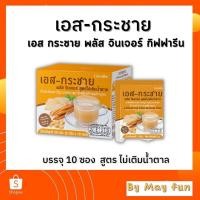 ราคา เอส กระชาย เครื่องดื่มกระชาย ผสม ขิงผง กิฟฟารีน เอส-กระชาย พลัส จินเจอร์ ไม่เติมน้ำตาล วิตามินซี ซิงก์ และเบต้า-กลูแคน (17831964785)