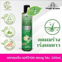 ราคา Catherine Hair Tonic Ginseng & Vitamins Shampoo 220ml. | แคทเธอรีน แชมพูบำรุงผม โสม&วิตามิน ขนาด 220มล. (1624358521)