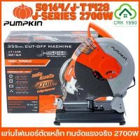 ราคา PUMPKIN 50164 2800W แท่นไฟเบอร์ตัดเหล็ก ไฟเบอร์ตัดเหล็ก เครื่องตัดไฟเบอร์ เครื่องตัดเหล็ก 14 นิ้ว แท่นตัดเหล็ก J-T1428 (19280472756)