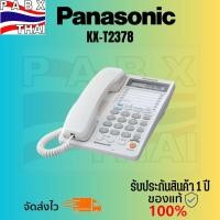 ราคา KX-T2378 Panasonic โทรศัพท์สำนักงานสีขาว‎ รับประกันสินค้า ออกใบกำกับภาษีได้ (19781654307)