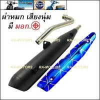 ราคา SPEED ท่อผ่า หมก เสียงนุ่ม มี มอก. + กันร้อนท่อ น้ำเงินลาย สำหรับ ดรีม110i และ ซูเปอร์คับ super cub (SPEED ท่อ หมก ดรีม+ (448751635)