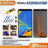 ราคา หน้าจอ Lcd Samsung galaxy A7 2018 / A750 อะไหล่ อะไหล่มือถือ LCD จอพร้อมทัชสกรีน ซัมซุง กาแลคซี่ A7 2018 (5415997217)