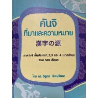 ราคา คันจิที่มาและความหมาย (19846718321)