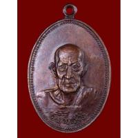 ราคา เหรียญหลวงพ่อสงฆ์ วัดเจ้าฟ้าศาลาลอย พิมพ์รูปไข่ ปี 2519 เนื้อทองแดง สภาพสวย (21353066017)