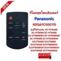 ราคา ออกใบกำกับภาษีได้ รีโมทชุดโฮมเธียเตอร์ Panasonic รุ่น N2QAYC000115 ใช้ถ่าน กระดุม CR2025×1 (24220629397)