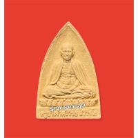 ราคา พระผงครูบาเจ้าศรีวิชัย สิริวิชโย จัดสร้างโดยครูบาอริยชาติ วัดแสงแก้วโพธิญาณ จ.เชียงราย (14983009840)