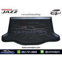 ราคา [สต๊อคพร้อมส่ง] ถาดวางของท้ายรถยนต์เข้ารูป Honda New Jazz GK 2014-ปัจจุบัน (1324306244)
