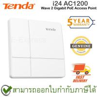 ราคา Tenda i24 AC1200 Wave 2 Gigabit PoE Access Point เร้าเตอร์แบบติดเพดาน ของแท้ ประกันศูนย์ 5ปี (19232479855)