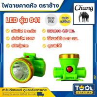 ราคา รุ่นใหม่!! ไฟฉายคาดหัว LED ช้าง Chang รุ่น 641 แสงขาวและแสงเหลือง ของแท้ 100% (26463599362)
