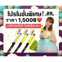 ราคา ✨ม้วนลอนJRL TWIST มีแต่ไซต์ 25" JPA056 Ac220-240V 50Hz 57W (17267708994)