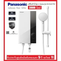 ราคา PANASONIC เครื่องทำน้ำอุ่น 3500วัตต์ รุ่น DH-3NS1TW / 3800วัตต์ รุ่น DH--3US1TW / 4800 วัตต์ รุ่น DH-4US1TW (8102234671)