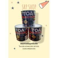 ราคา สีน้ำมันTOA GLIPTON ทาเหล็ก ทาไม้ ขนาด 0.946ลิตร(1/4กล.) (6656547138)