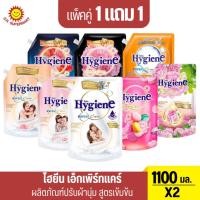 ราคา [แพ็คคู่]ไฮยีนน้ำยาปรับผ้านุ่ม สูตรเข้มข้นพิเศษ ขนาด 1100 มล. (24084356188)