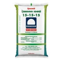 ราคา ปุ๋ยรุ่งอรุณ สูตร 15-15-15 ยกกระสอบ 50 กิโลกรัม (24809327171)