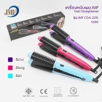 ราคา JMF2215 เครื่องหนีบผม ม้วนผม รุ่น JMF CDA- 2215 คละสี ราคาถูก ที่หนีบผม เครื่องรีดผม ที่หนีบผม ที่ม้วนผม (19575116934)