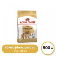 ราคา Royal canin Pomeranian Adult 500 g. อาหารสุนัขโต พันธุ์ปอมเมอเรเนียน อายุ 8 เดือนขึ้นไป 500 กรัม (10227174454)