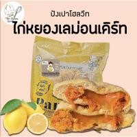ราคา ปังเปาโฮลวีท ไก่หยองเลม่อนเคิร์ท (23206910282)