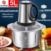 ราคา CC เครื่องบดหมู ความจุ 5 ลิตร แบบสแตนเลสความจุ 5.2 ลิตร เครื่องบดสับ เครื่องปั่นอาหารไฟฟ้า (17683023271)