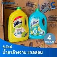 ราคา (ยกลัง 4 ขวด!) ซันไลต์ น้ำยาล้างจาน แกลลอน ขวดใหญ่ ขนาด 2800-3200 มล. (29921604215)