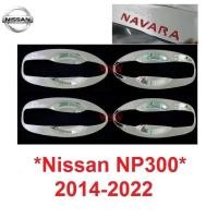 ราคา โลโก้แดง เบ้ากันรอย Nissan Navara NP300 2014 - 2022 นิสสัน นาวาร่า เบ้ามือจับประตู ถาดรองมือเปิดประตู เบ้ารองมือเปิด (29472544435)