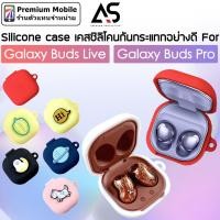 ราคา As เคสซิลิโคน For Galaxy Buds 2 Pro / Buds 2 / Buds Live / Galaxy Buds Pro เคสกันกระแทกอย่างดี ใส่ง่าย พกพากสะดวก (4249861678)