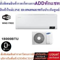 ราคา SAMSUNG AIR CONDITION #AR18TYECBWKNST 18000BTU (22363874575)