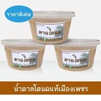 ราคา น้ำตาลโตนดแท้ 100% ไม่ผสมน้ำตาลทราย น้ำตาลโตนดแท้เมืองเพชร #3กระปุก #ราคาพิเศษ น้ำตาลโตนด100% (7238041093)