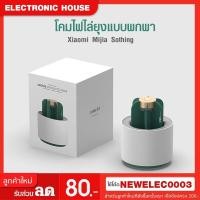 ราคา เครื่องดักยุง ดักยุง Xiaomi Sothing UV Light cactus โคมไฟไล่ยุงแบบพกพา ไม่มีกลิ่น ZM-33 (6120091016)