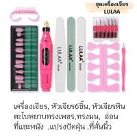 ราคา 9 ชิ้น เครื่องเจียรเล็บ Lulaa แบบเซ็ต ตะไบเล็บ เครื่องเจียร หัวเจียรหิน หัวเจียรอุปกรณ์ (25550244827)