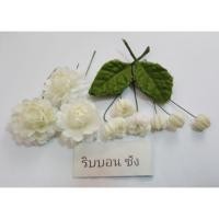 ราคา แบ่งขาย ดอกมะลิปลอม ดอกมะลิผ้า ดอกมะลิบาน ดอกมะลิดอกมะลิตูม แย้ม ใบมะลิผ้า เทปพันก้าน (1325681245)