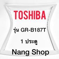 ราคา ขอบยางตู้เย็น Toshiba รุ่น GR-B187T (1 ประตู) (11207604247)