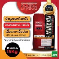 ราคา อาหารแมว แม๊กซิม่า 15 กิโล Maxima 15 kg อาหารลูกแมวและแม่แมว (19685084043)