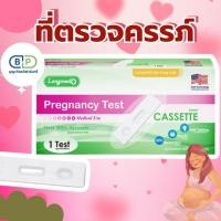 ราคา ที่ตรวจครรภ์ ความไวสูง ยี่ห้อlongmed แม่นยำ hcg test ส่งด่วนส่งเร็ว (29228740478)