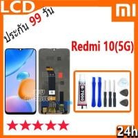 ราคา หน้าจอ Lcd Redmi 10(5G) อะไหล่จอ จอชุด จอRedmi 10 5G พร้อมทัชสกรีน จอ + ทัช เสียวหมี่ Redmi10(5G) (28551658279)