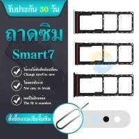 ราคา ถาดซิม infinix Smart7 ถาดใส่ซิม infinix Smart 7 (24752693973)