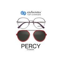 ราคา PERCY แว่นสายตาทรงหยดน้ำ B23117-C4 size 55 พร้อมคลิปออนกันแดด By ท็อปเจริญ (12291228053)