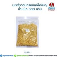 ราคา มะพร้าวอบแห้งเกล็ดใหญ่แบ่งบรรจุ 500 กรัม (05-5154) (4220824077)
